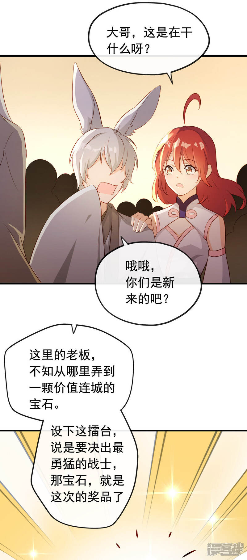 《为卿解铃》第17话 宝石美人 第6页