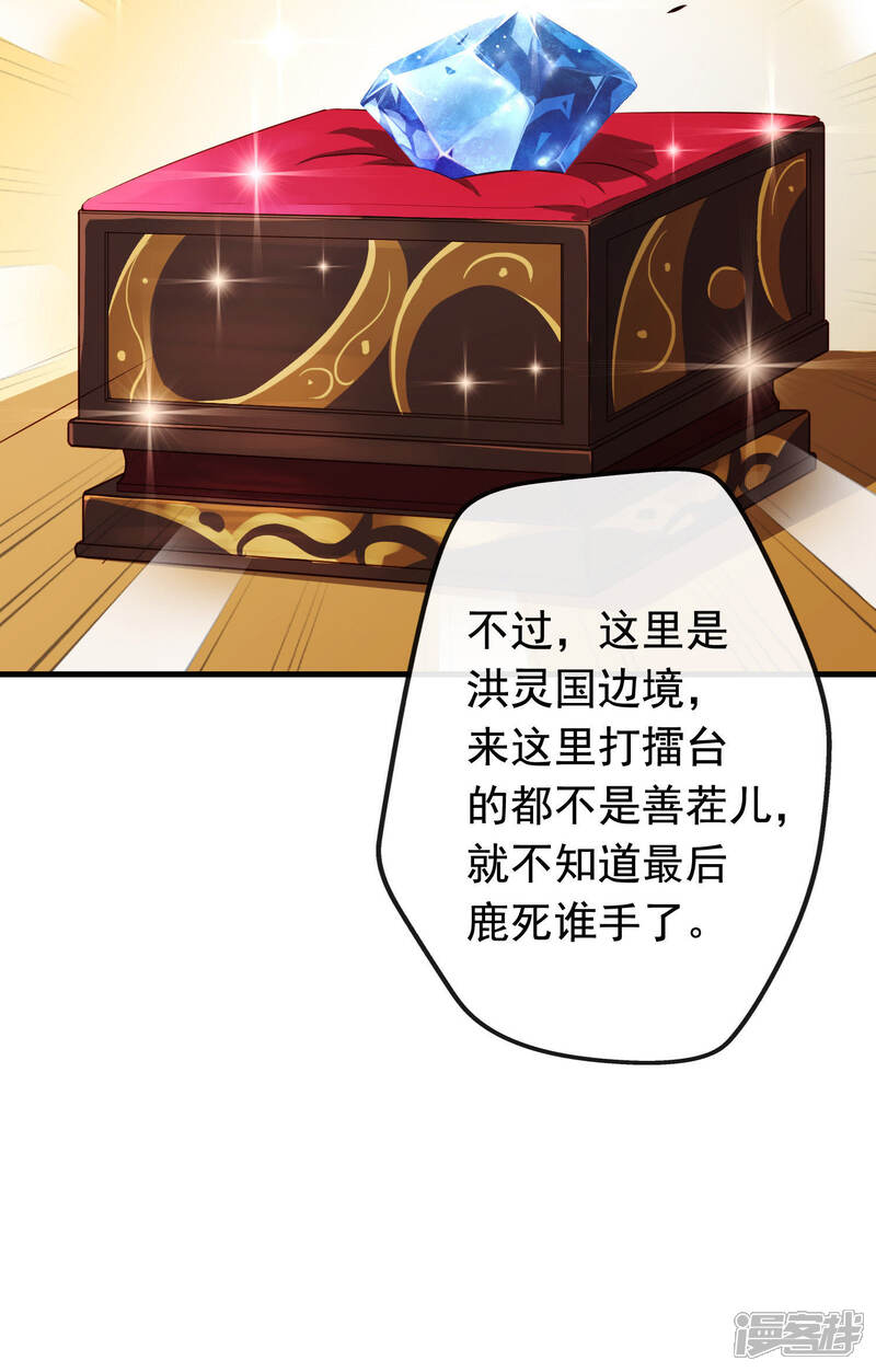 《为卿解铃》第17话 宝石美人 第7页