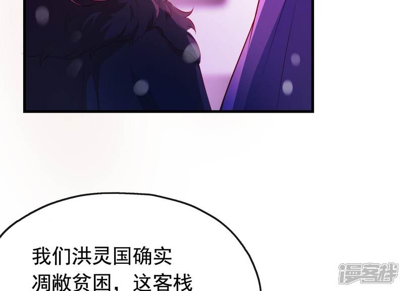 《为卿解铃》第16话 荒野客栈 第10页