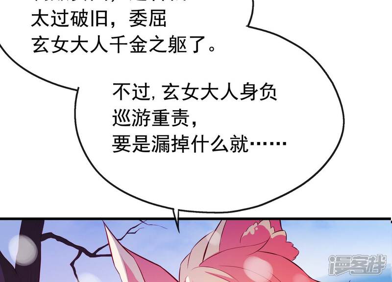 《为卿解铃》第16话 荒野客栈 第11页