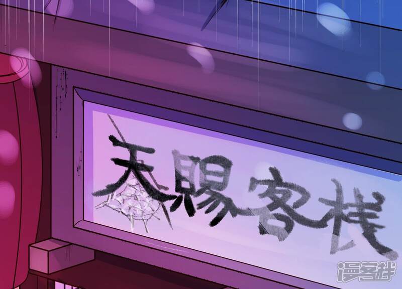 《为卿解铃》第16话 荒野客栈 第43页