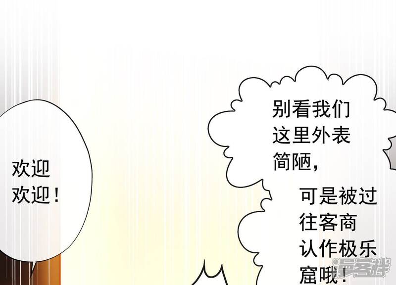 《为卿解铃》第16话 荒野客栈 第50页