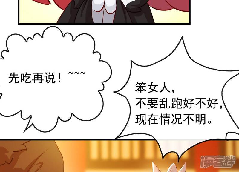 《为卿解铃》第16话 荒野客栈 第78页
