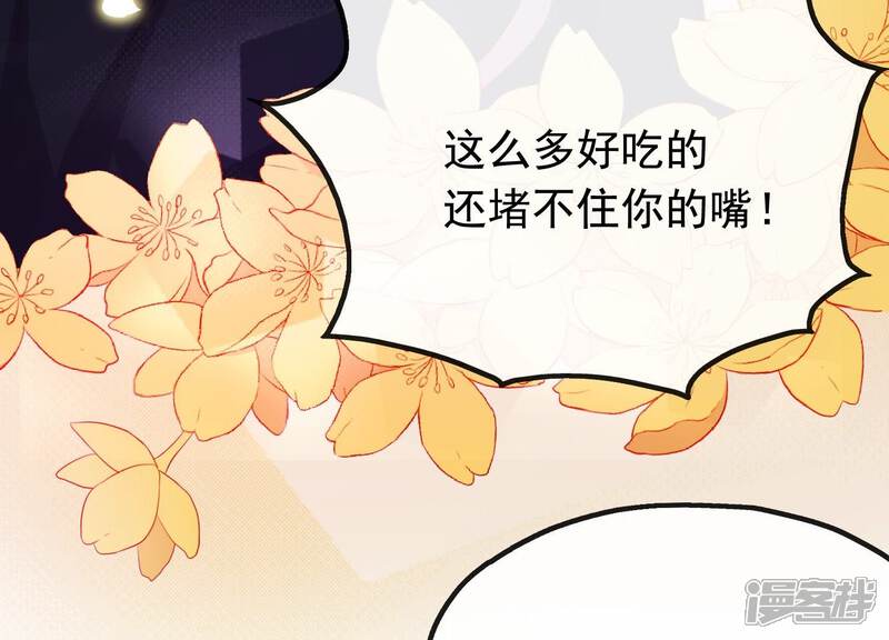 《为卿解铃》第16话 荒野客栈 第87页