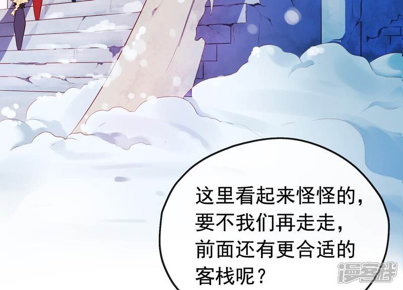 《为卿解铃》第16话 荒野客栈 第8页