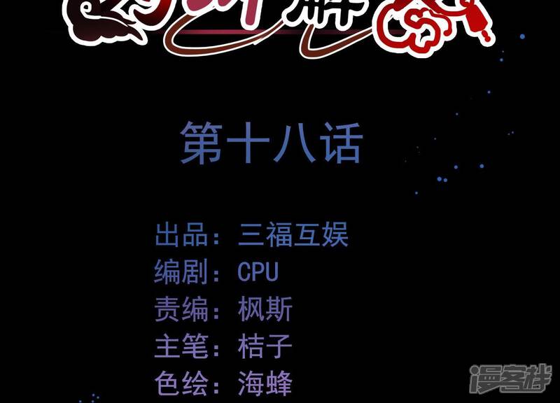《为卿解铃》第18话1 星空下的约定 第2页