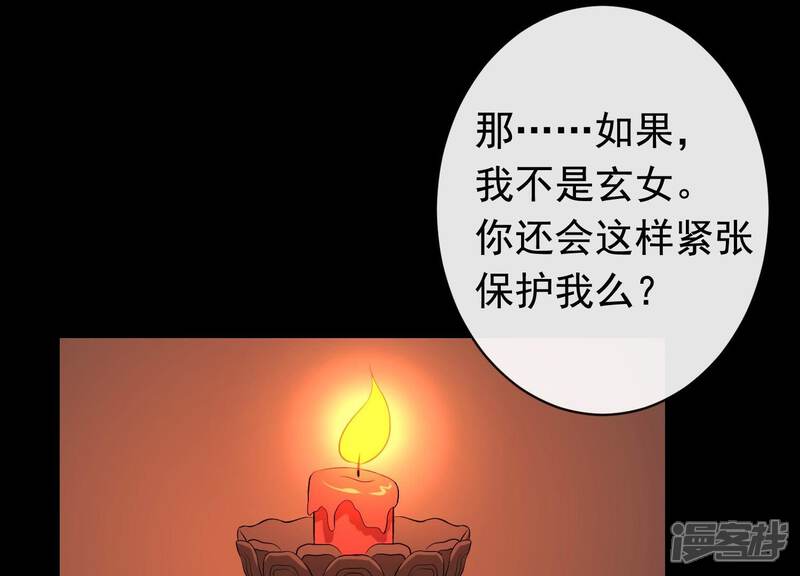 《为卿解铃》第18话1 星空下的约定 第33页