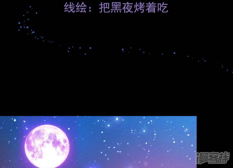 《为卿解铃》第18话1 星空下的约定 第3页