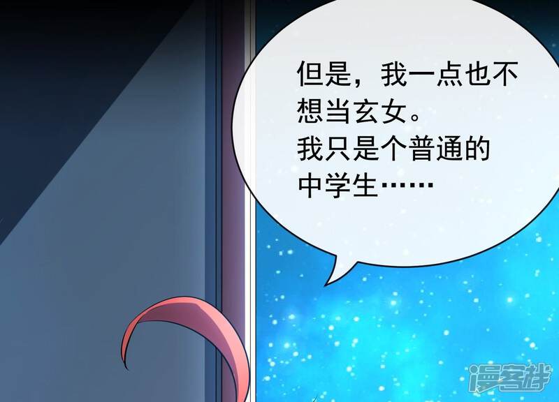 《为卿解铃》第18话1 星空下的约定 第40页