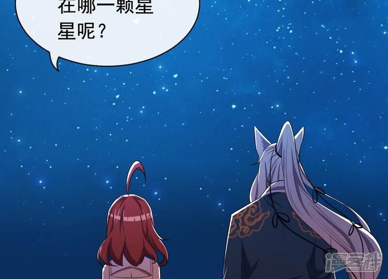 《为卿解铃》第18话1 星空下的约定 第51页