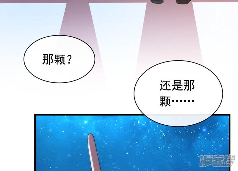 《为卿解铃》第18话1 星空下的约定 第53页