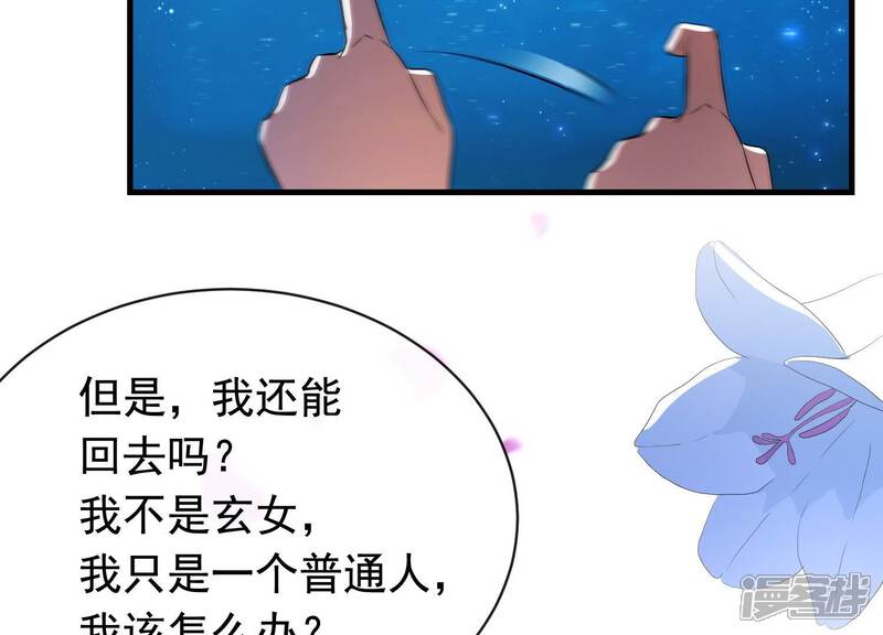 《为卿解铃》第18话1 星空下的约定 第54页