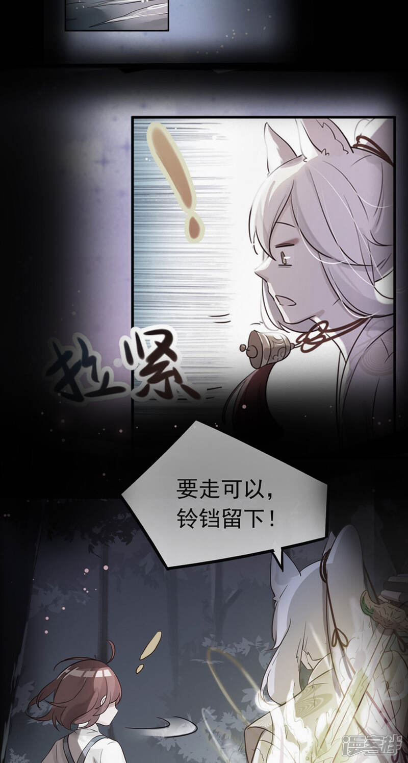 《为卿解铃》第18话2 暗夜杀机 第15页