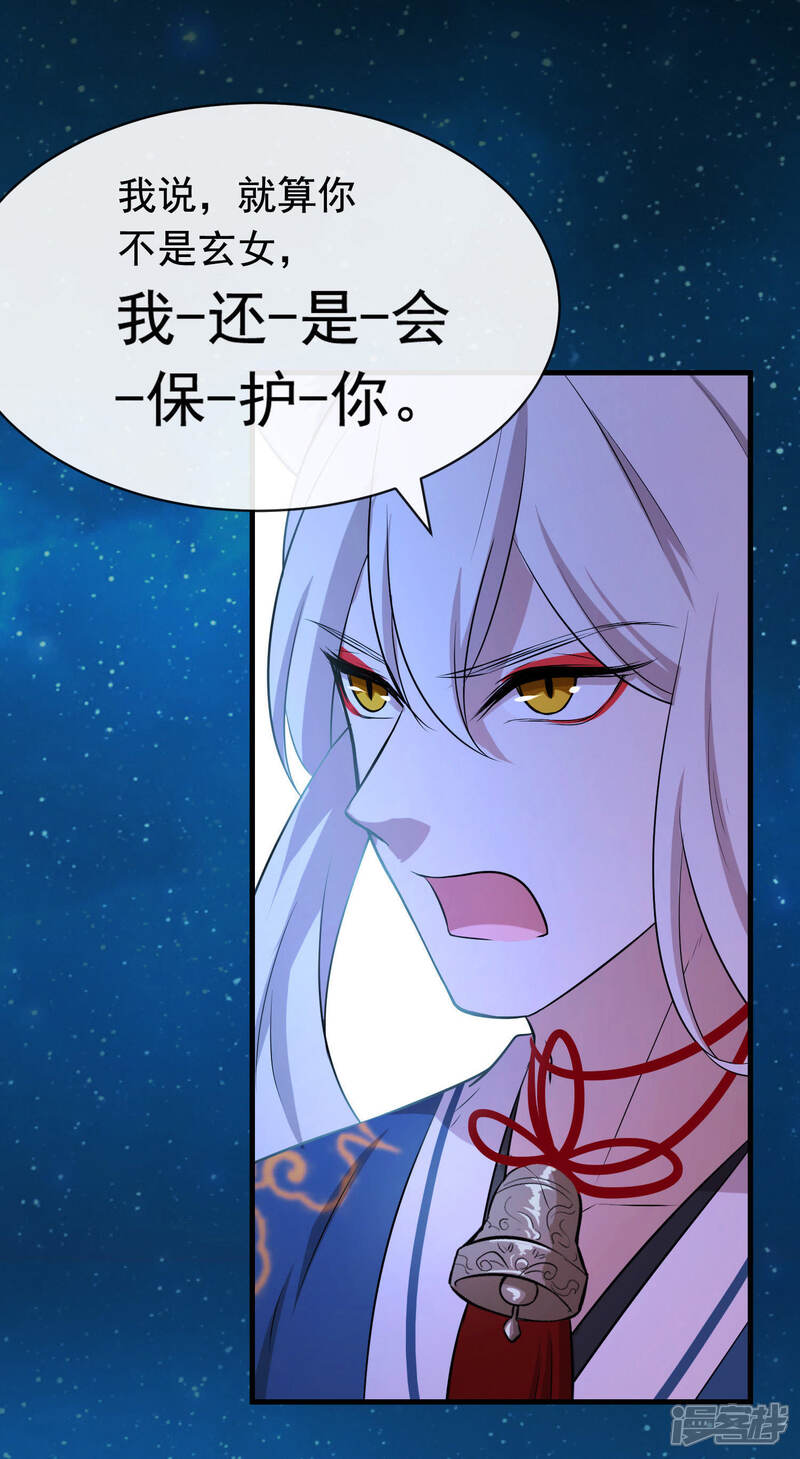《为卿解铃》第18话2 暗夜杀机 第3页