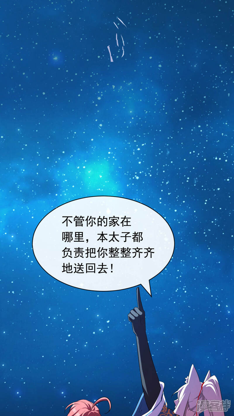 《为卿解铃》第18话2 暗夜杀机 第4页