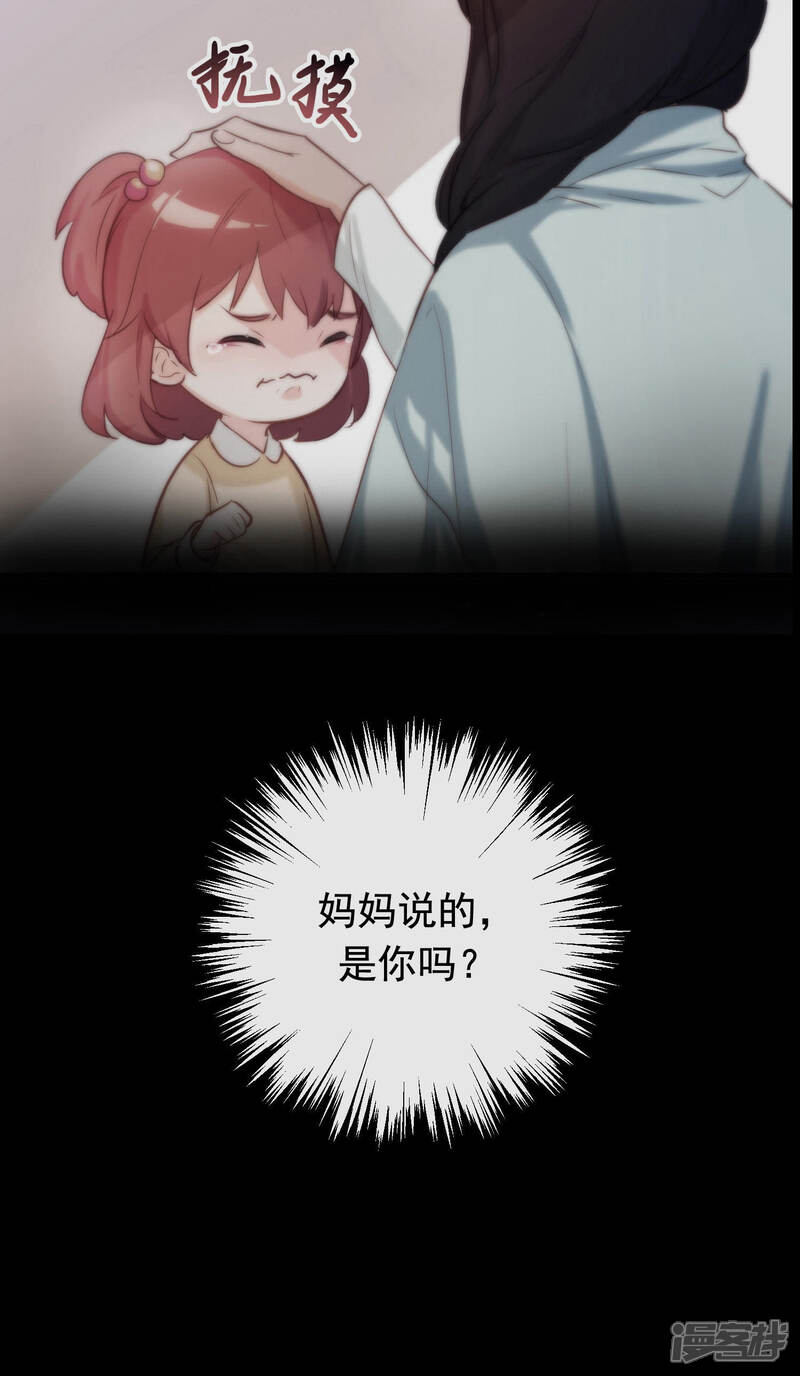 《为卿解铃》第18话2 暗夜杀机 第7页