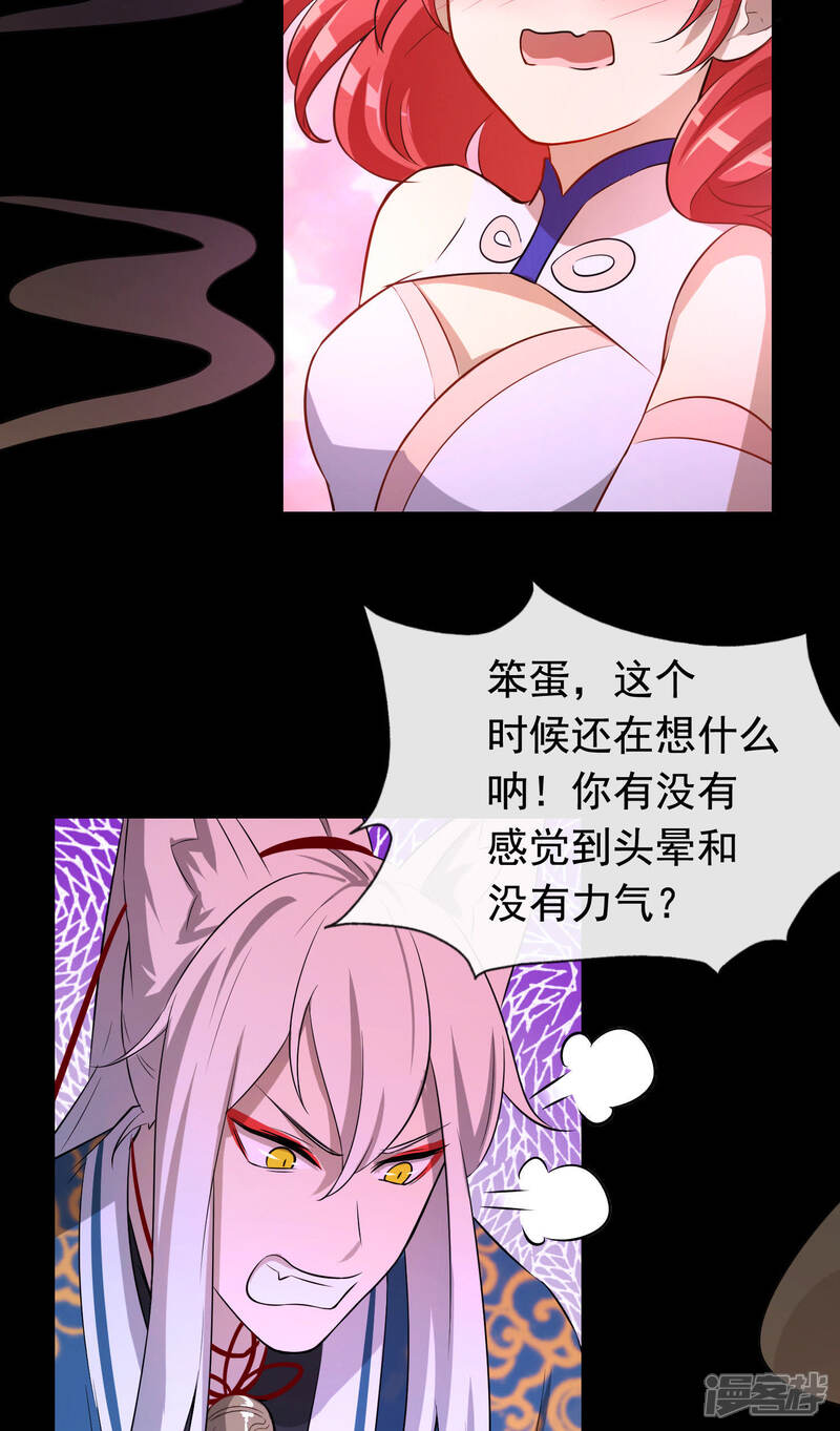 《为卿解铃》第19话2 一起做铁板烧吧 第12页