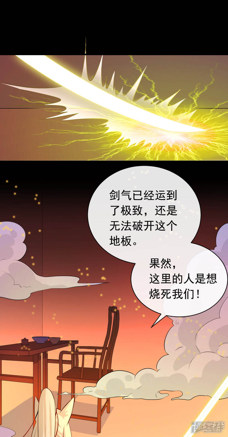 《为卿解铃》第19话2 一起做铁板烧吧 第17页