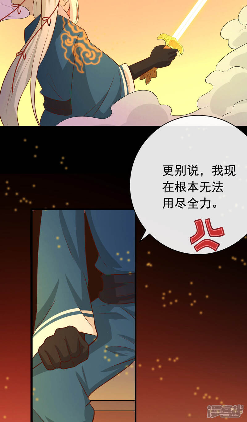 《为卿解铃》第19话2 一起做铁板烧吧 第18页