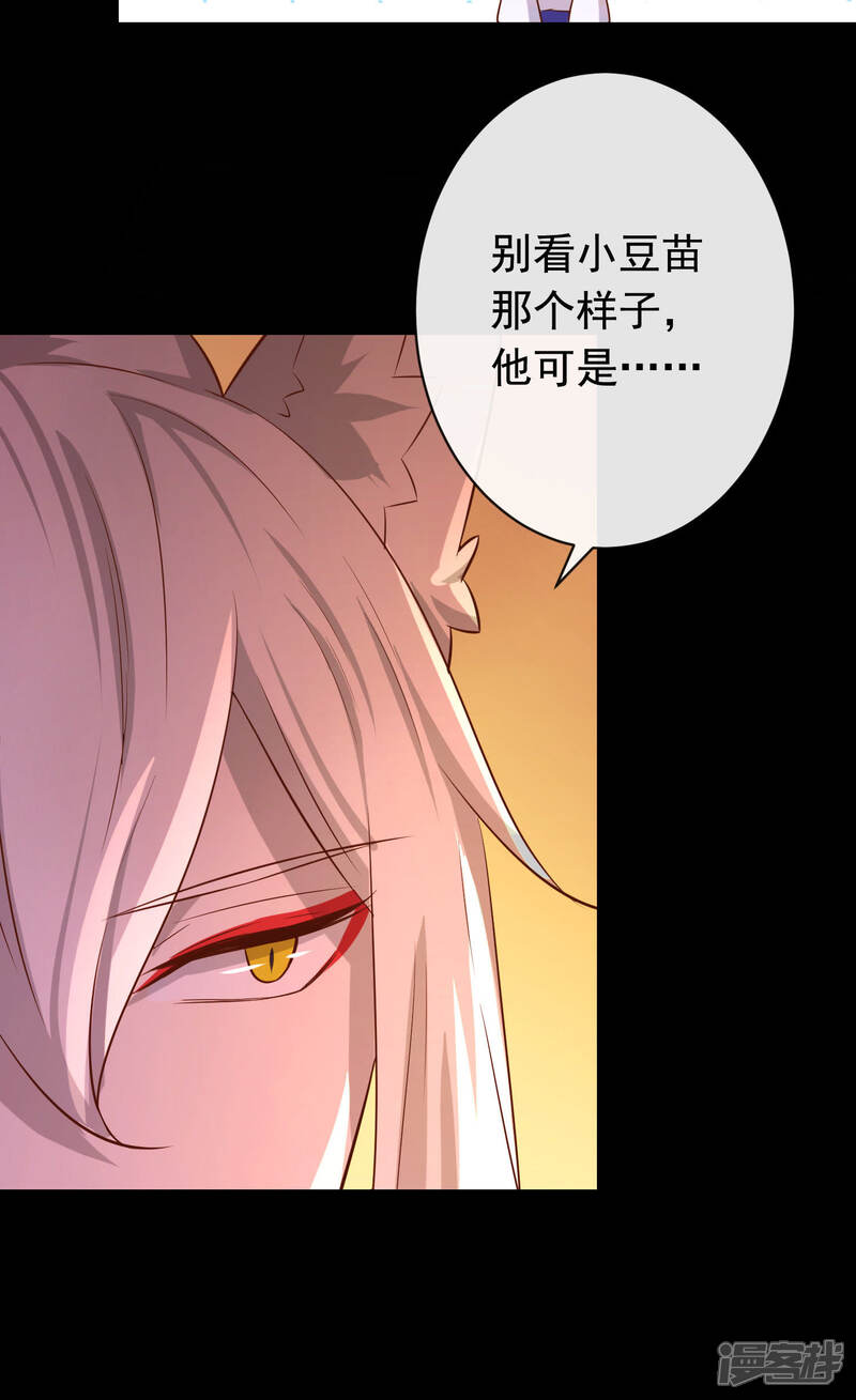 《为卿解铃》第19话2 一起做铁板烧吧 第24页