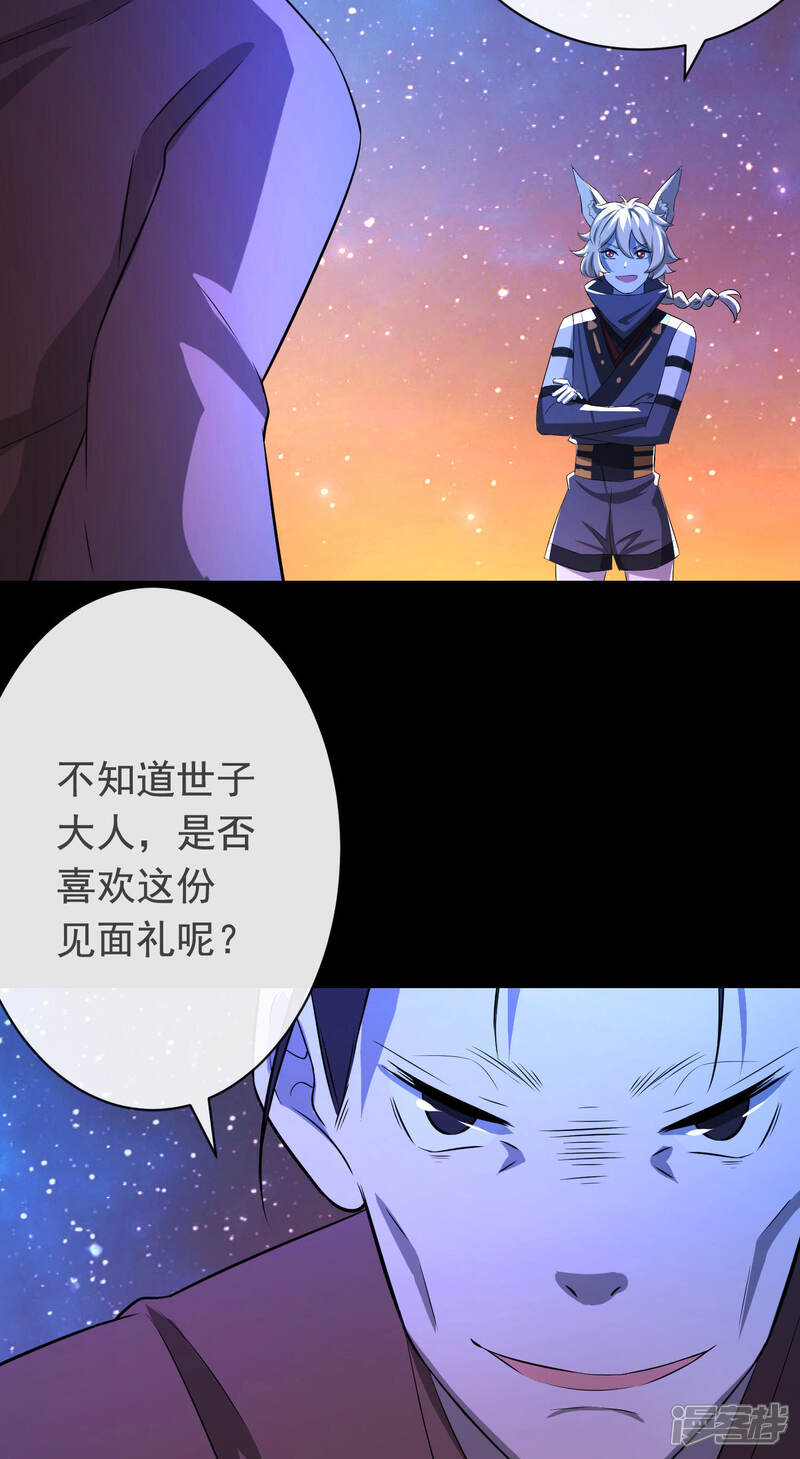 《为卿解铃》第19话2 一起做铁板烧吧 第26页
