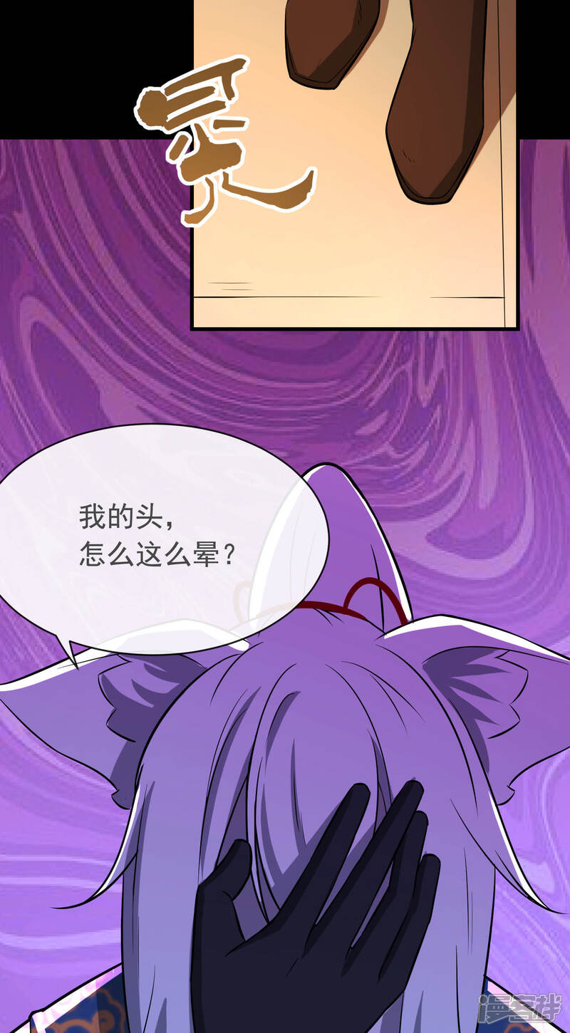 《为卿解铃》第19话2 一起做铁板烧吧 第6页