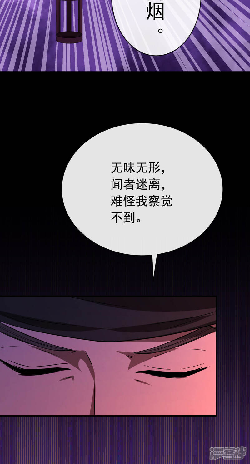 《为卿解铃》第19话1 调虎离山 第14页
