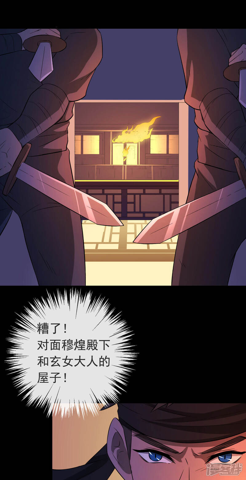 《为卿解铃》第19话1 调虎离山 第20页