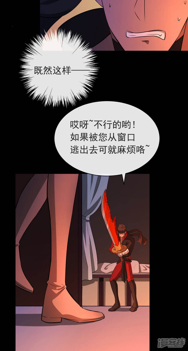 《为卿解铃》第19话1 调虎离山 第21页