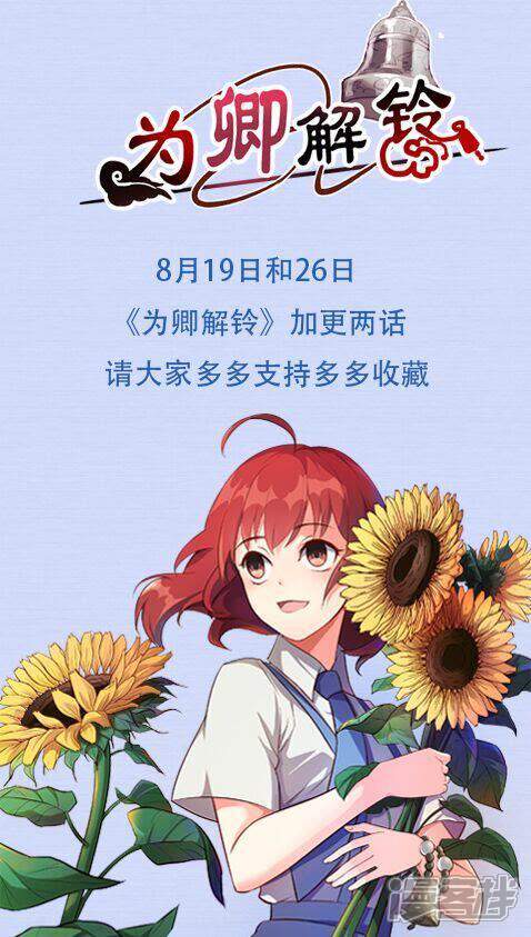 《为卿解铃》第19话1 调虎离山 第23页