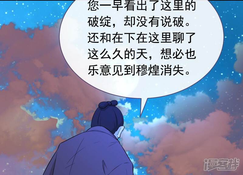 《为卿解铃》第20话1 自作聪明 第35页