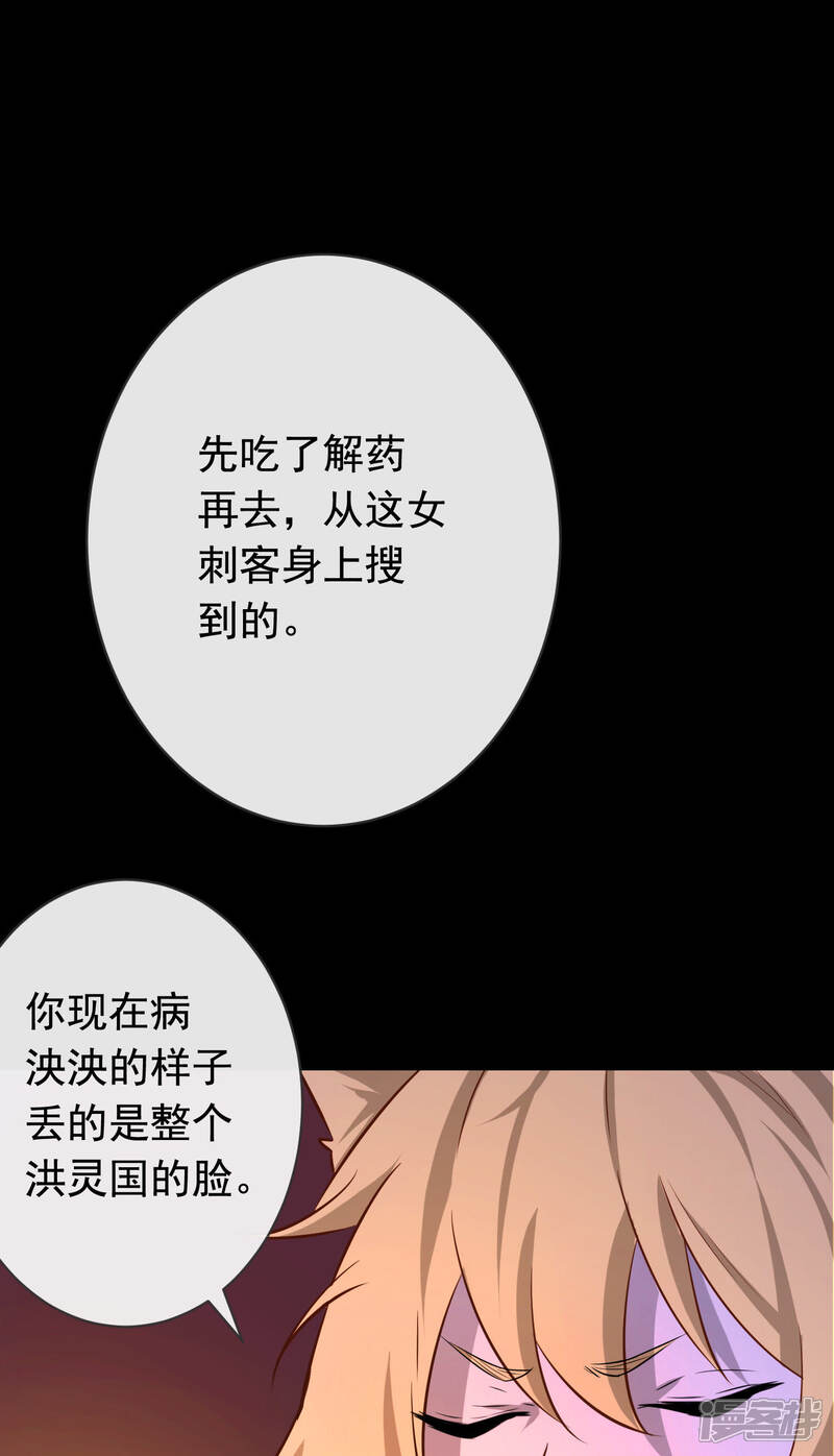 《为卿解铃》第20话2 才不是帮你们 第16页