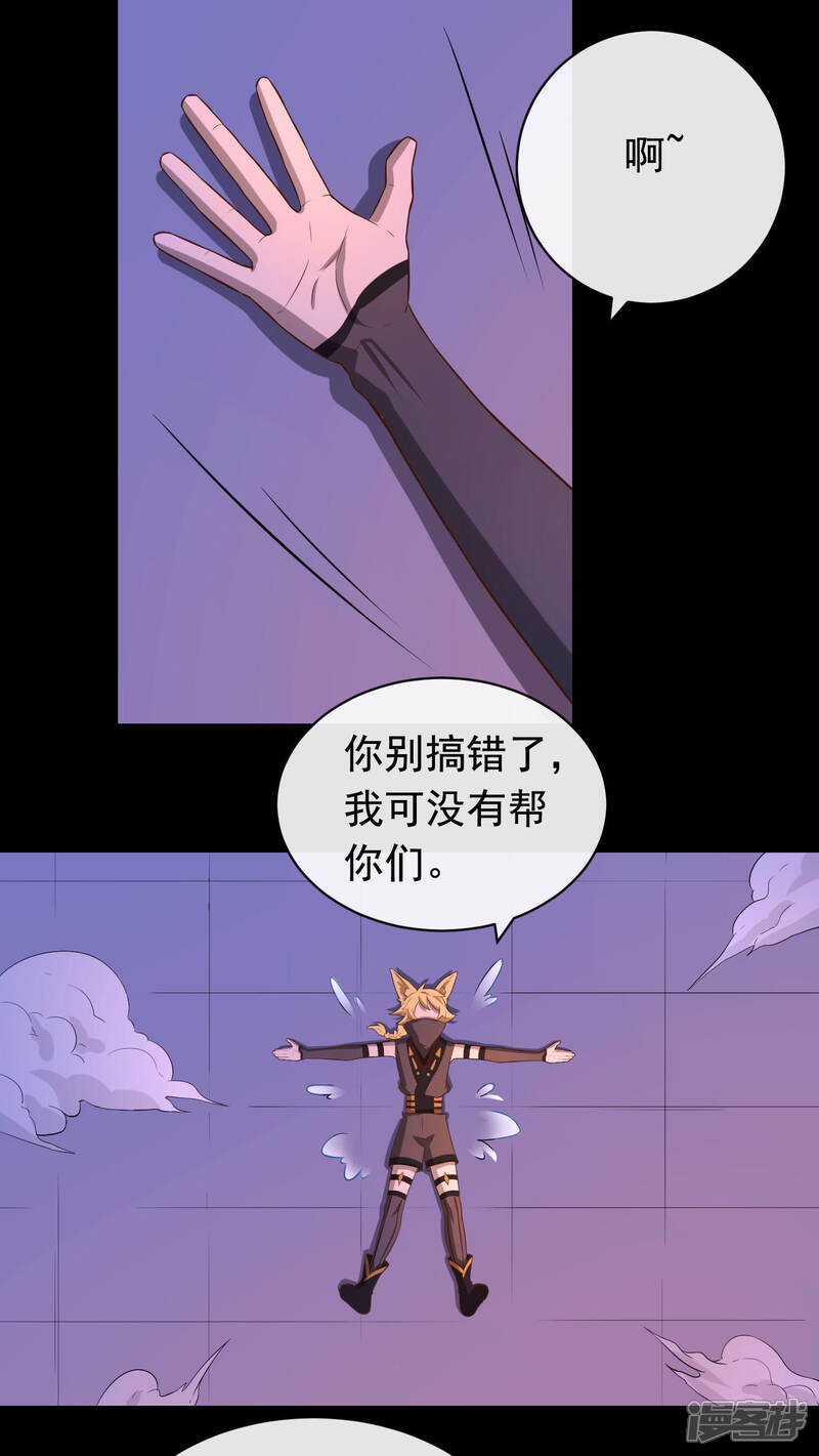 《为卿解铃》第20话2 才不是帮你们 第20页