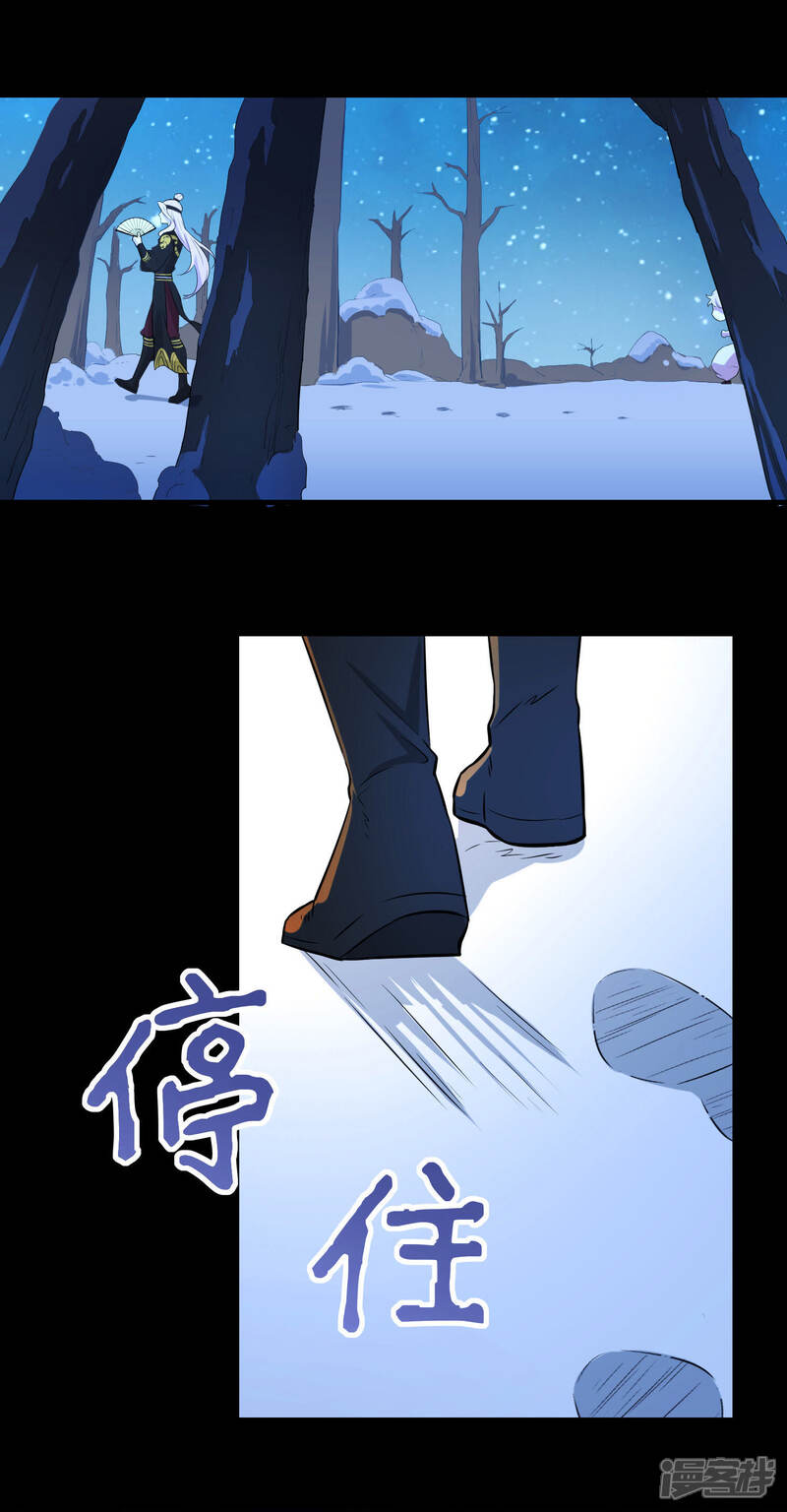 《为卿解铃》第20话2 才不是帮你们 第26页