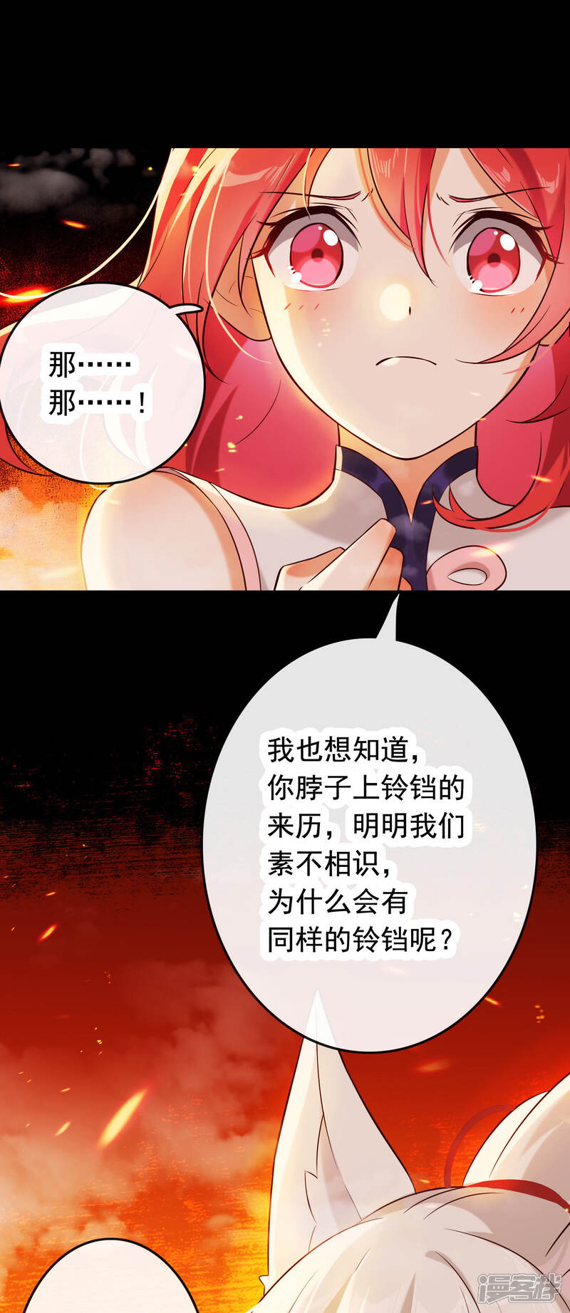 《为卿解铃》第21话2 遥远的铃声 第16页