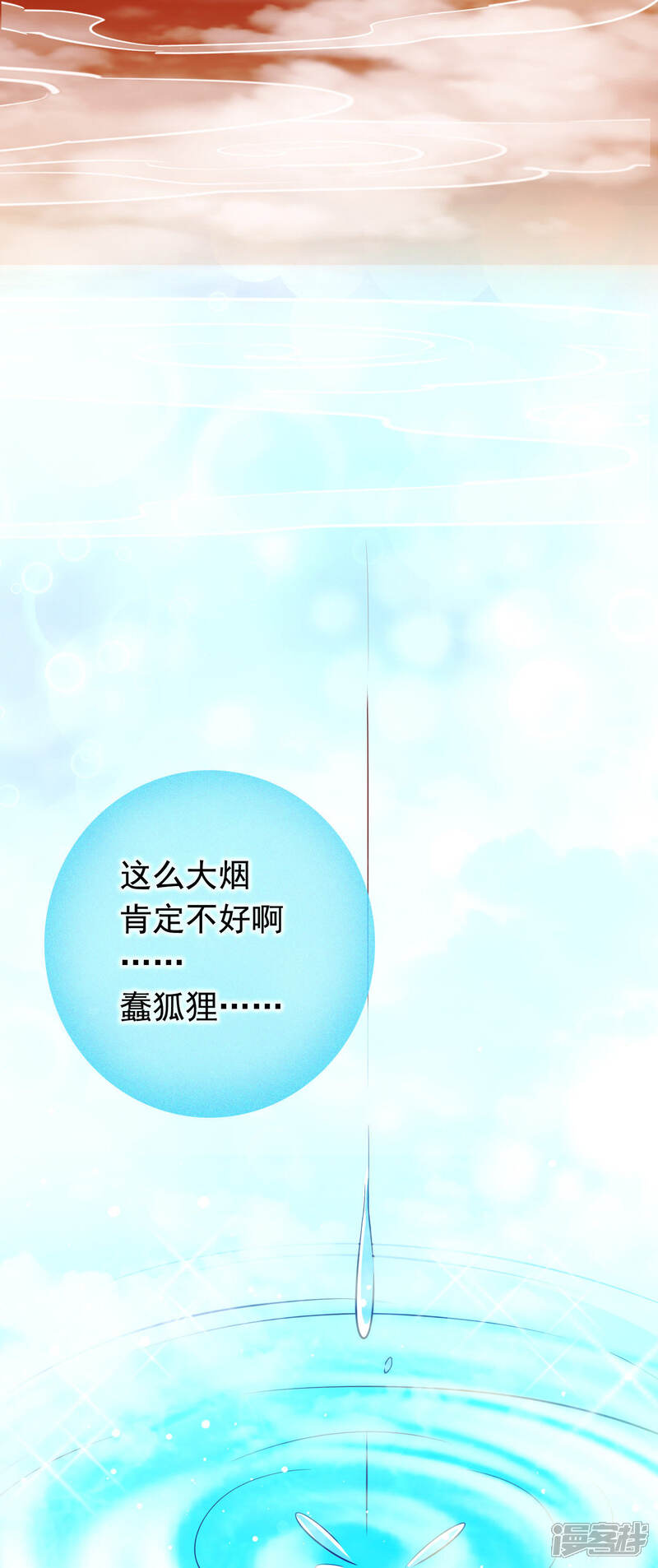 《为卿解铃》第21话2 遥远的铃声 第3页