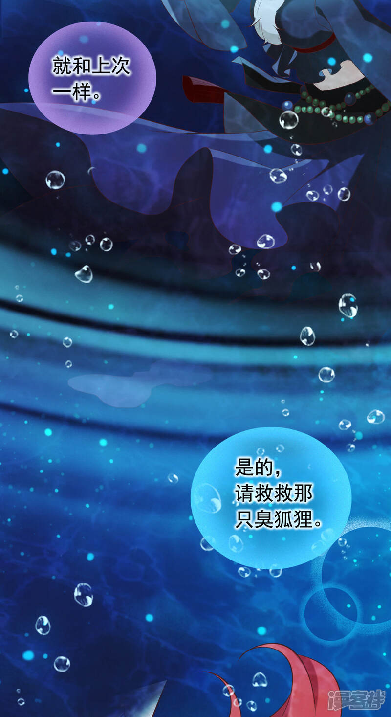 《为卿解铃》第21话2 遥远的铃声 第5页