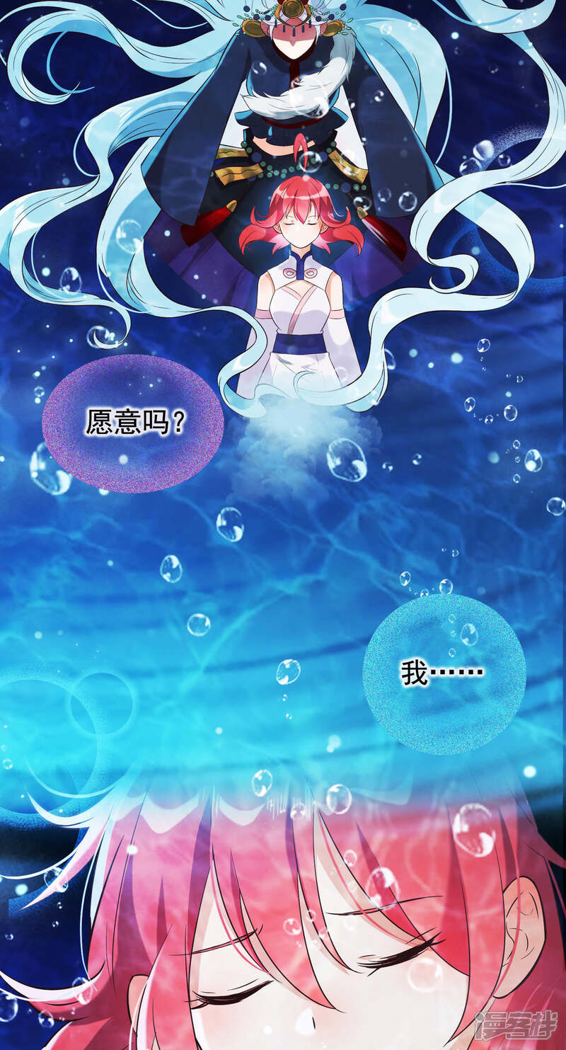 《为卿解铃》第21话2 遥远的铃声 第8页