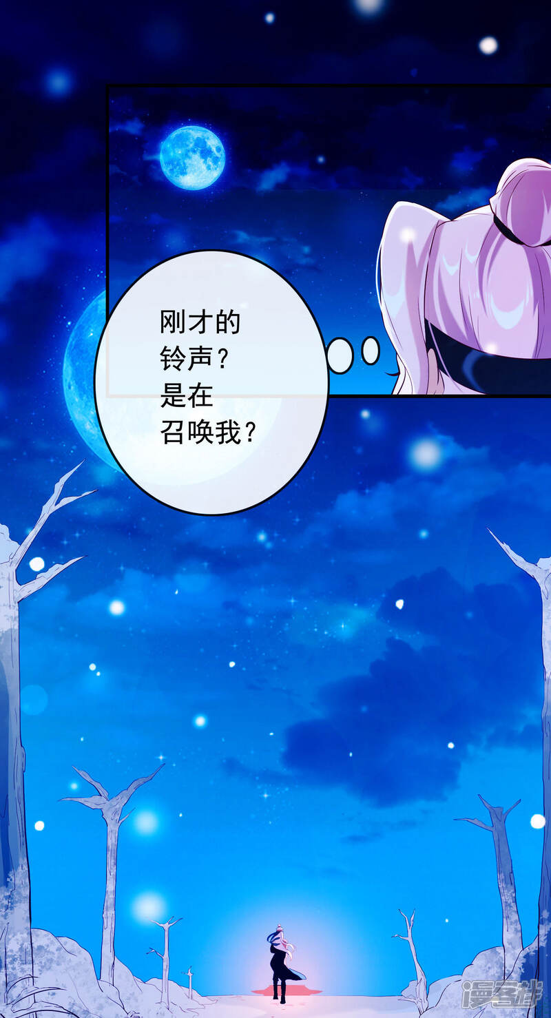 《为卿解铃》第21话1 遥远的铃声 第13页