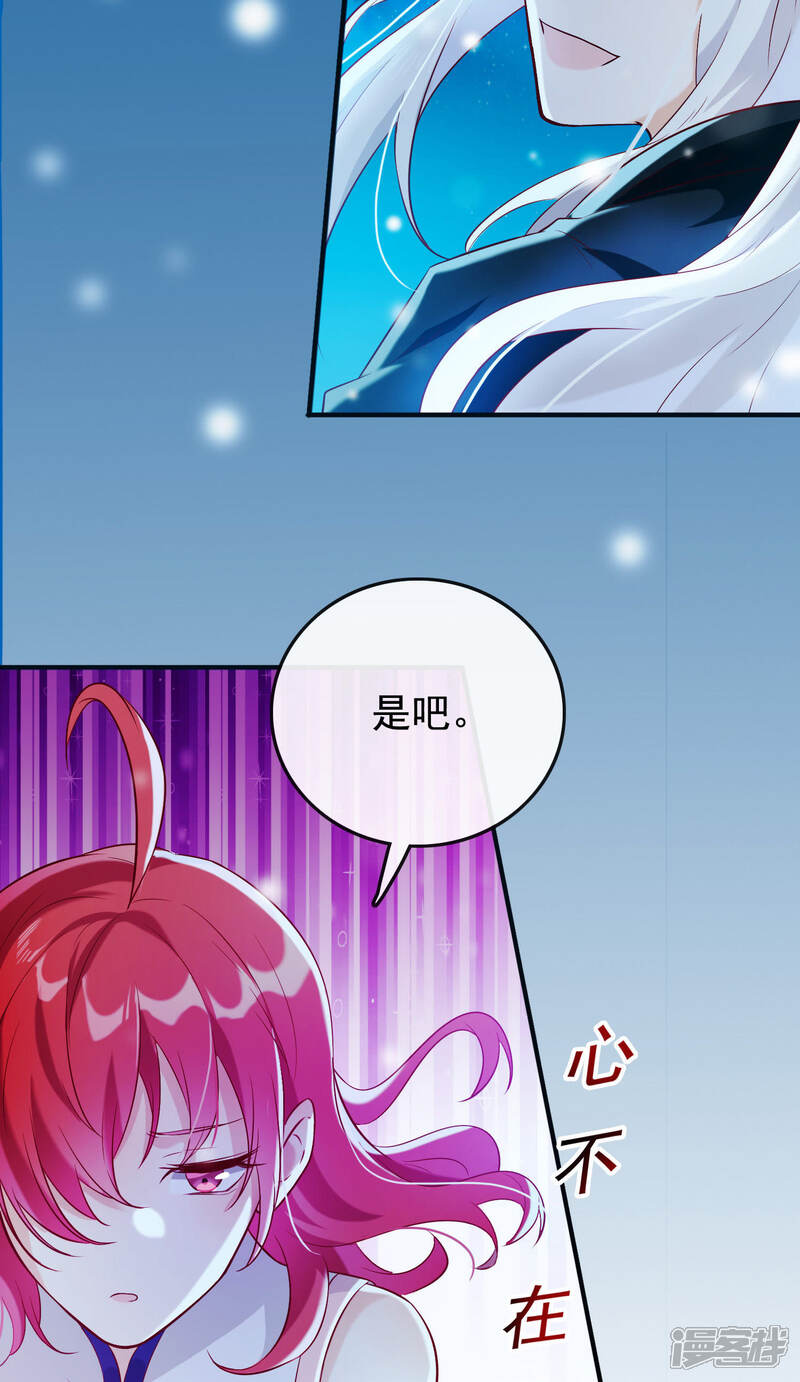《为卿解铃》第21话1 遥远的铃声 第26页