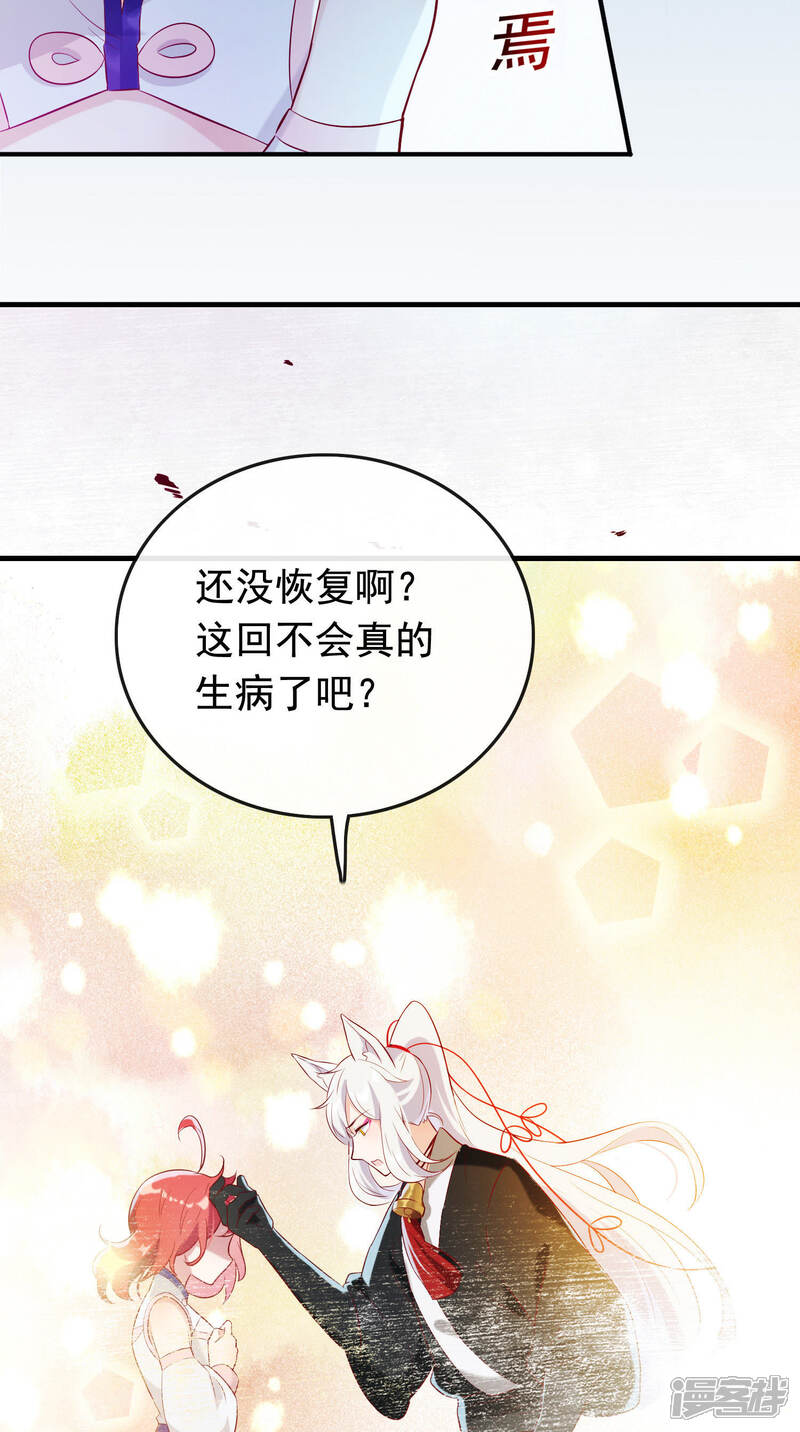 《为卿解铃》第21话1 遥远的铃声 第27页