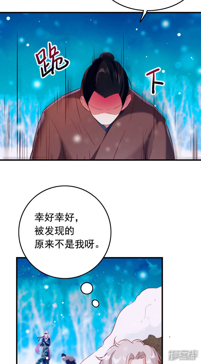 《为卿解铃》第21话1 遥远的铃声 第3页