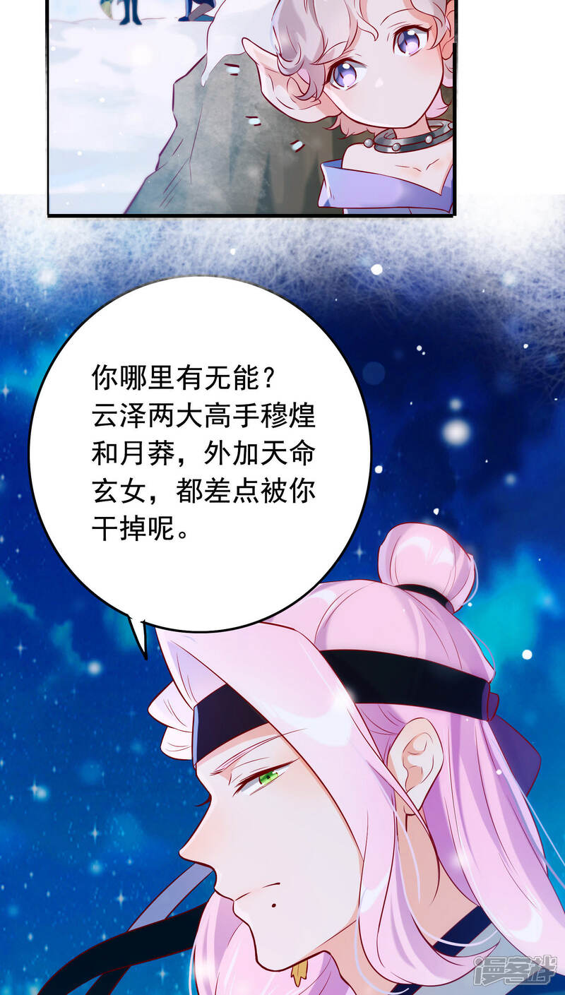 《为卿解铃》第21话1 遥远的铃声 第4页