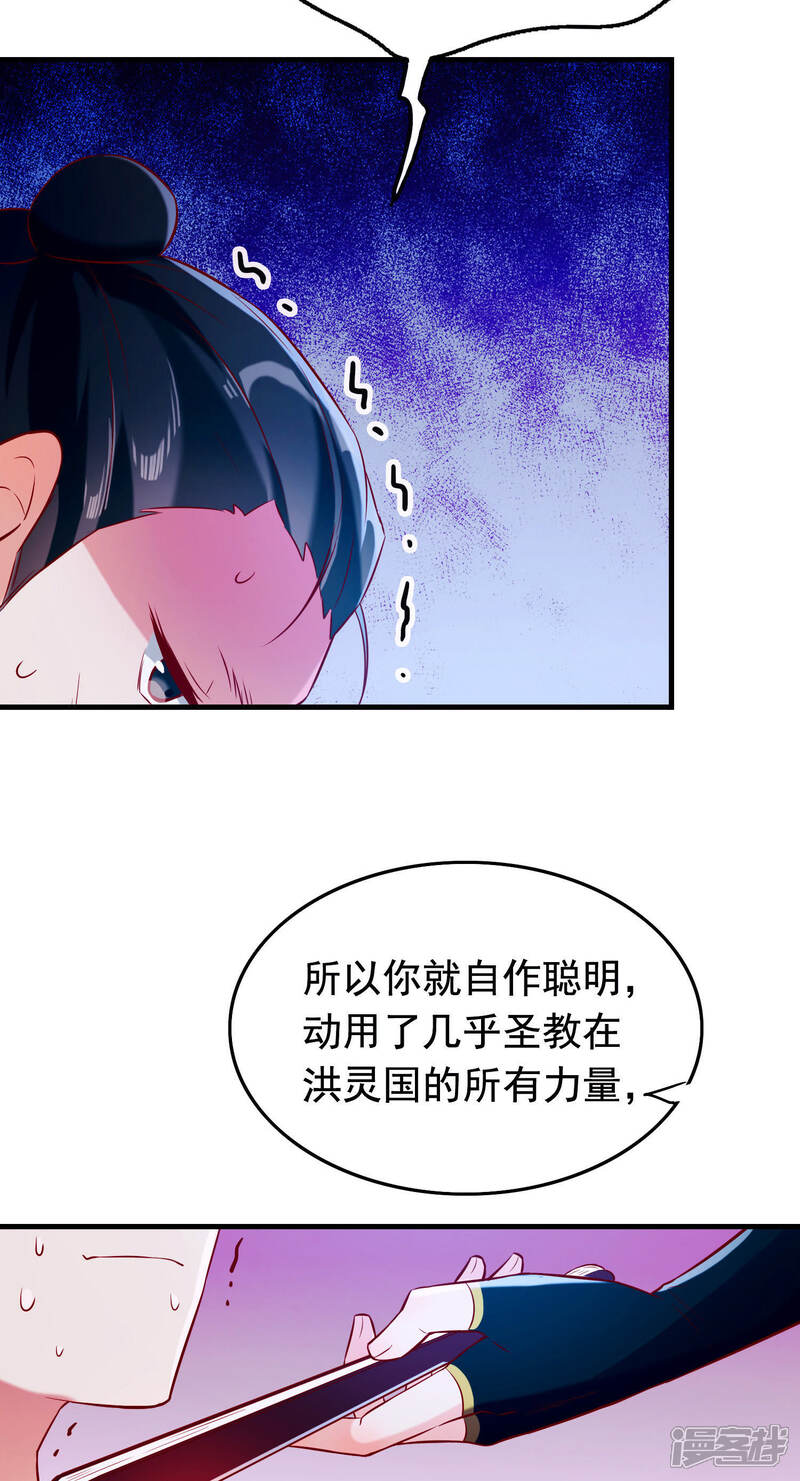 《为卿解铃》第21话1 遥远的铃声 第6页