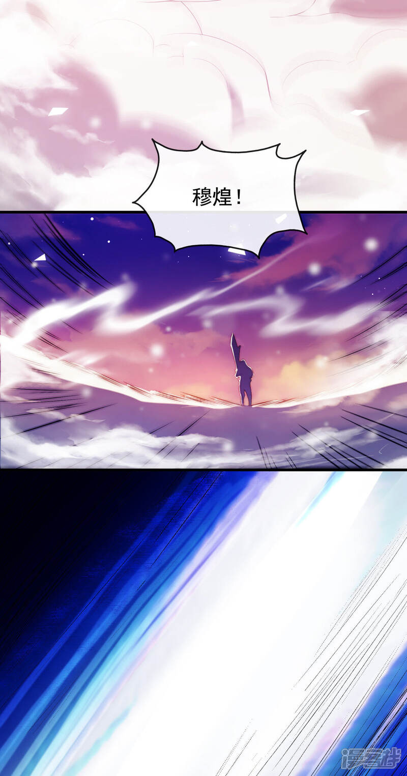 《为卿解铃》第23话 穆煌的故乡 第14页