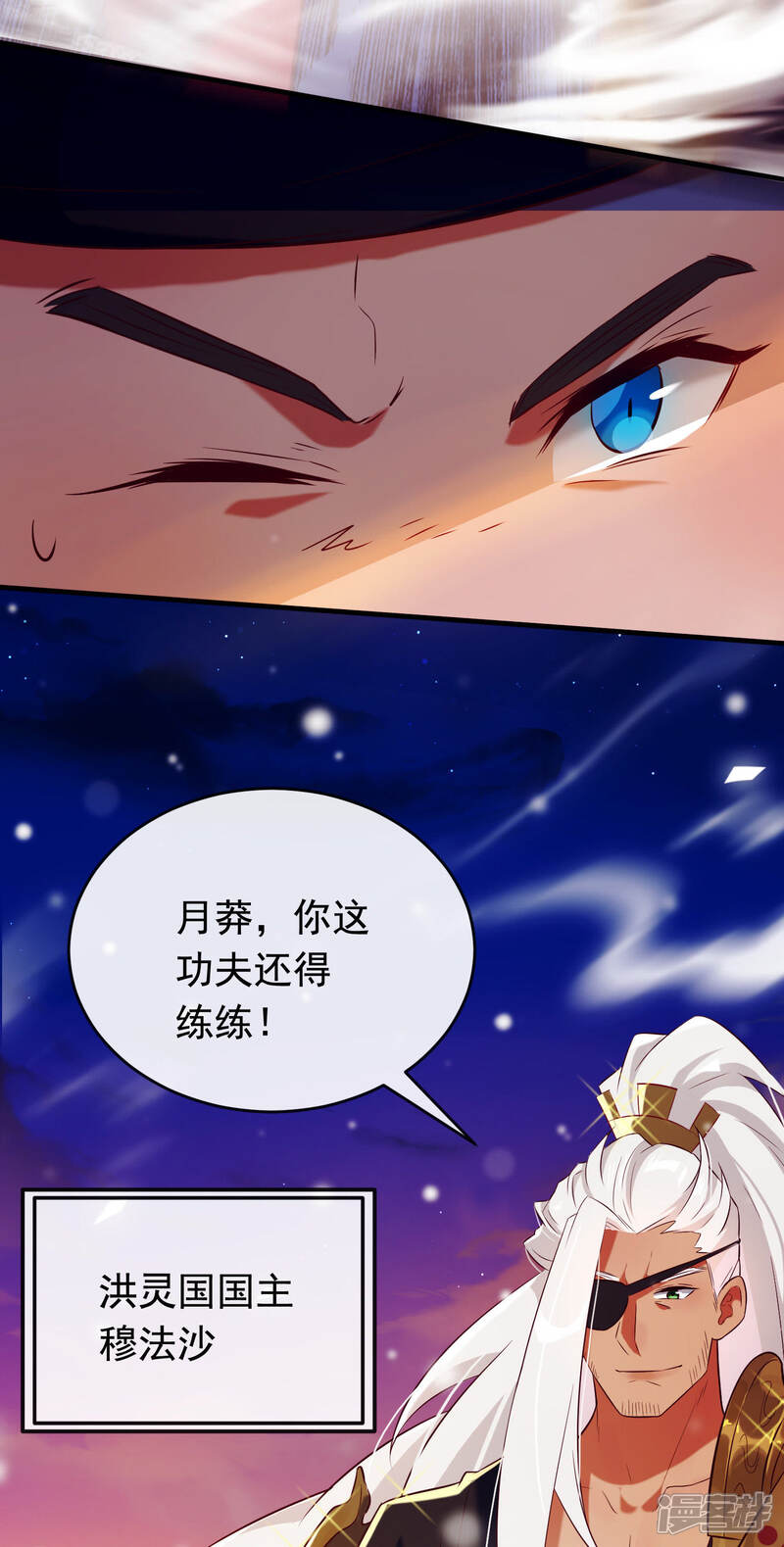 《为卿解铃》第23话 穆煌的故乡 第17页