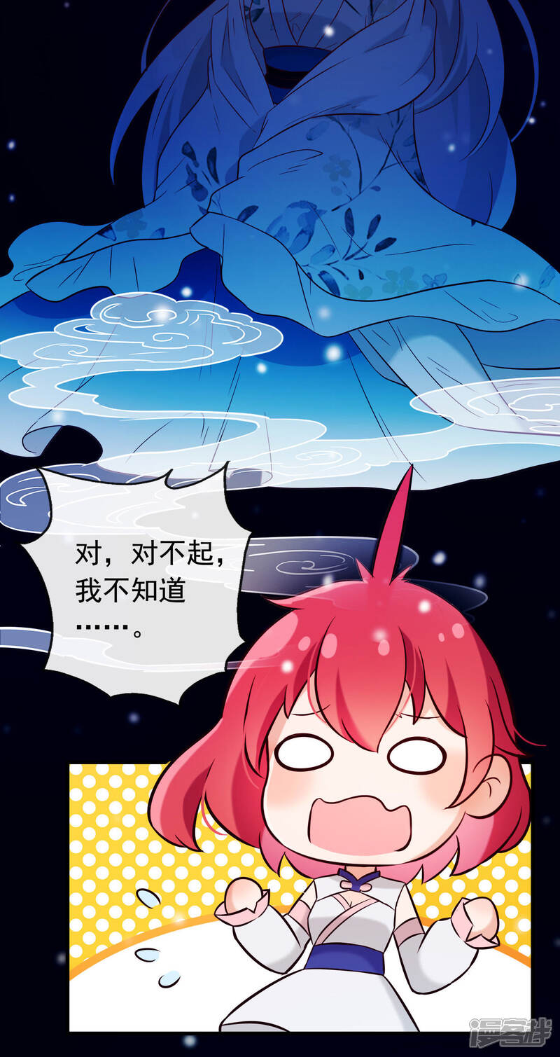 《为卿解铃》第23话 穆煌的故乡 第26页