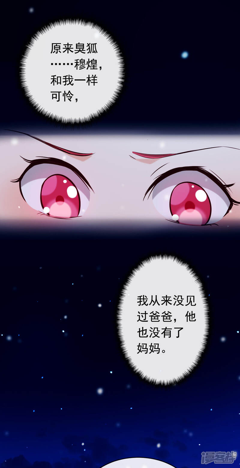 《为卿解铃》第23话 穆煌的故乡 第27页