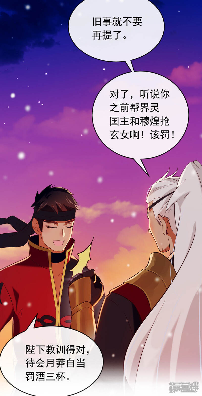《为卿解铃》第23话 穆煌的故乡 第28页