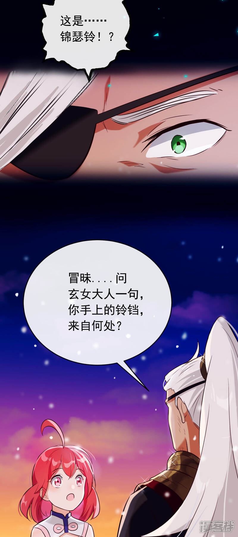 《为卿解铃》第23话 穆煌的故乡 第33页